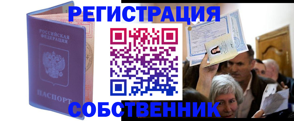 прописка 2025 в Томске