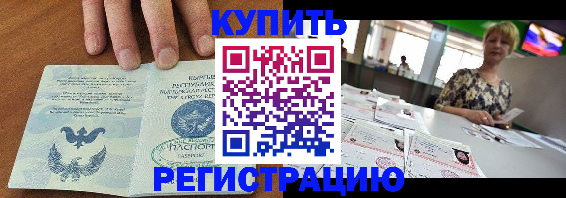 прописка от собственника в Томске